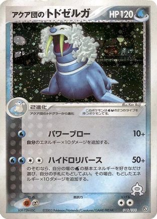 Team Aqua's Walrein - 012/033 (012/033) (Japanese) - Aqua Deck Kit 1st Edition Holofoil