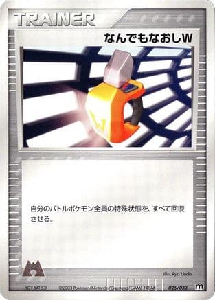 Double Full Heal (025/033) (Japanese) - Magma Deck Kit Unlimited
