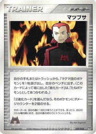 Maxie (029/033) (Japanese) - Magma Deck Kit Unlimited