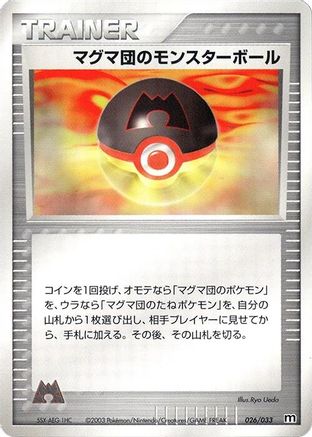 Team Magma Ball (026/033) (Japanese) - Magma Deck Kit Unlimited