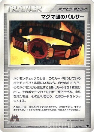 Team Magma Belt (030/033) (Japanese) - Magma Deck Kit Unlimited