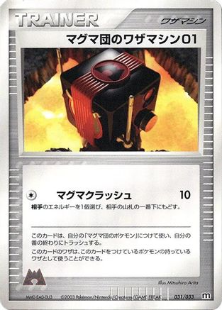 Team Magma Technical Machine 01 (031/033) (Japanese) - Magma Deck Kit Unlimited