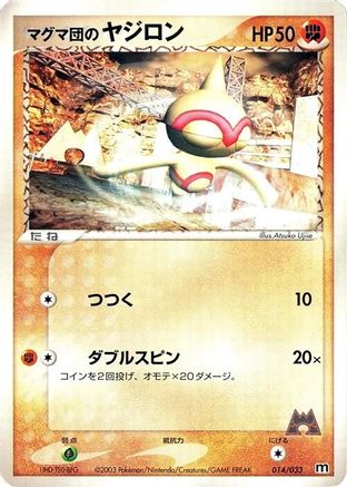 Team Magma's Baltoy - 014/033 (014/033) (Japanese) - Magma Deck Kit Unlimited