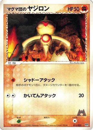 Team Magma's Baltoy - 015/033 (015/033) (Japanese) - Magma Deck Kit Unlimited