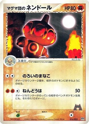 Team Magma's Claydol (016/033) (Japanese) - Magma Deck Kit Unlimited