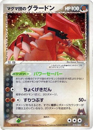 Team Magma's Groudon (019/033) (Japanese) - Magma Deck Kit Unlimited Holofoil