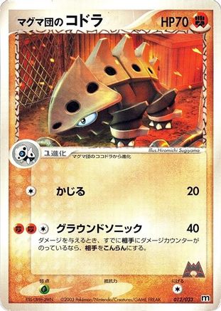Team Magma's Lairon - 012/033 (012/033) (Japanese) - Magma Deck Kit 1st Edition