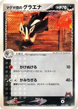 Team Magma's Mightyena - 022/033 (022/033) (Japanese) - Magma Deck Kit 1st Edition