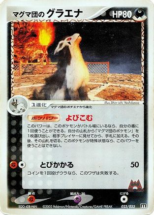 Team Magma's Mightyena - 023/033 (023/033) (Japanese) - Magma Deck Kit 1st Edition