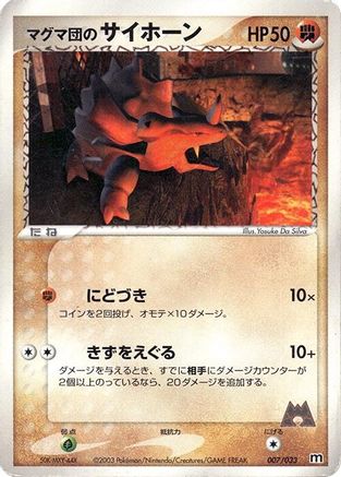 Team Magma's Rhyhorn - 007/033 (007/033) (Japanese) - Magma Deck Kit Unlimited