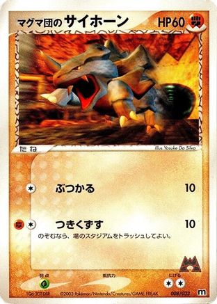 Team Magma's Rhyhorn - 008/033 (008/033) (Japanese) - Magma Deck Kit Unlimited