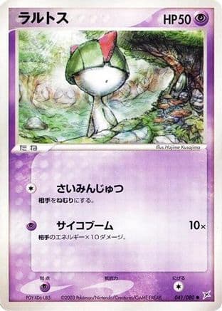 Ralts (041/080) (Japanese) - Magma VS Aqua Two Ambitions Unlimited