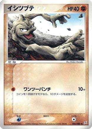 Geodude (046/080) (Japanese) - Magma VS Aqua Two Ambitions 1st Edition