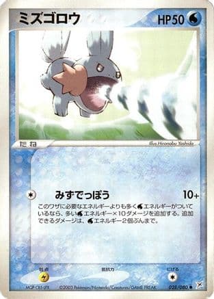 Mudkip (028/080) (Japanese) - Magma VS Aqua Two Ambitions 1st Edition
