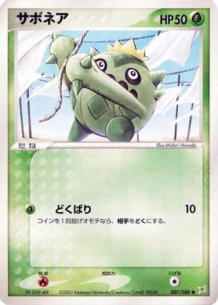 Cacnea (007/080) (Japanese) - Magma VS Aqua Two Ambitions Unlimited
