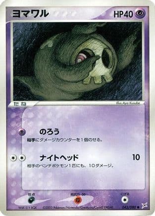 Duskull (043/080) (Japanese) - Magma VS Aqua Two Ambitions 1st Edition