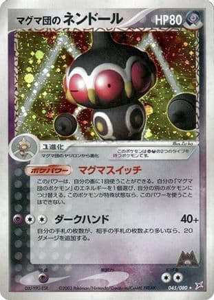 Team Magma's Claydol (045/080) (Japanese) - Magma VS Aqua Two Ambitions Unlimited Holofoil