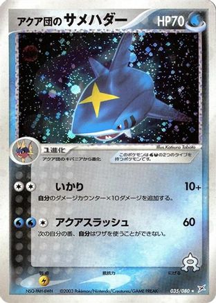 Team Aqua's Sharpedo (035/080) (Japanese) - Magma VS Aqua Two Ambitions Unlimited Holofoil
