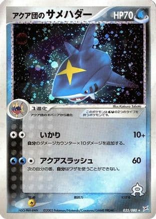 Team Aqua's Sharpedo (035/080) (Japanese) - Magma VS Aqua Two Ambitions 1st Edition Holofoil