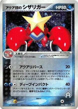 Team Aqua's Crawdaunt (036/080) (Japanese) - Magma VS Aqua Two Ambitions 1st Edition Holofoil