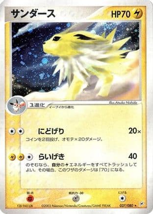 Jolteon (037/080) (Japanese) - Magma VS Aqua Two Ambitions Unlimited Holofoil