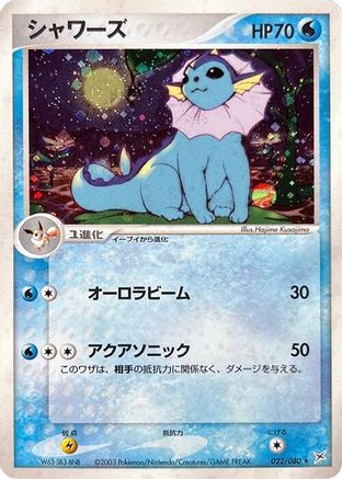 Vaporeon (022/080) (Japanese) - Magma VS Aqua Two Ambitions 1st Edition Holofoil