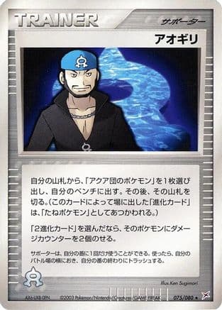 Archie (075/080) (Japanese) - Magma VS Aqua Two Ambitions Unlimited