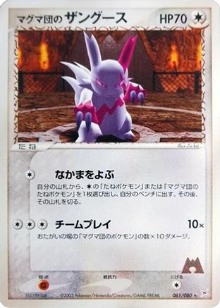 Team Magma's Zangoose (061/080) (Japanese) - Magma VS Aqua Two Ambitions Unlimited
