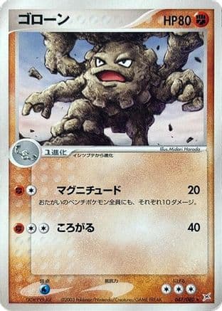 Graveler (047/080) (Japanese) - Magma VS Aqua Two Ambitions Unlimited