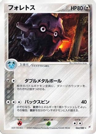 Forretress (064/080) (Japanese) - Magma VS Aqua Two Ambitions 1st Edition