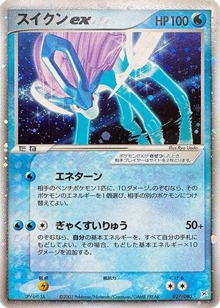 Suicune ex (027/080) (Japanese) - Magma VS Aqua Two Ambitions 1st Edition Holofoil