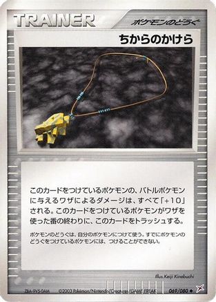 Strength Charm (069/080) (Japanese) - Magma VS Aqua Two Ambitions 1st Edition