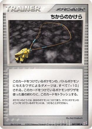 Strength Charm (069/080) (Japanese) - Magma VS Aqua Two Ambitions 1st Edition