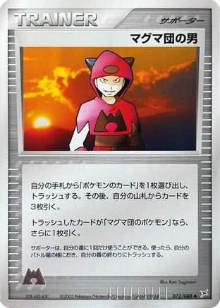 Team Magma Schemer (072/080) (Japanese) - Magma VS Aqua Two Ambitions 1st Edition