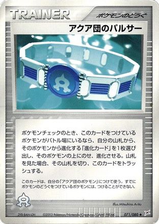 Team Aqua Belt (071/080) (Japanese) - Magma VS Aqua Two Ambitions 1st Edition