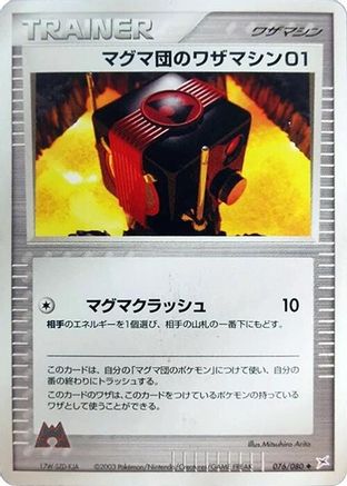 Team Magma Technical Machine 01 (076/080) (Japanese) - Magma VS Aqua Two Ambitions Unlimited