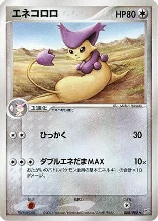 Delcatty (060/080) (Japanese) - Magma VS Aqua Two Ambitions 1st Edition