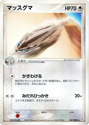 Linoone (057/080) (Japanese) - Magma VS Aqua Two Ambitions Unlimited
