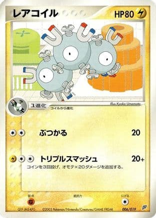 Magneton (006/019) (Japanese) - Flygon Constructed Starter Deck Unlimited