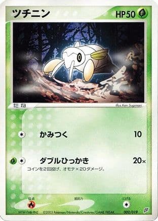 Nincada - 002/019 (002/019) (Japanese) - Flygon Constructed Starter Deck 1st Edition