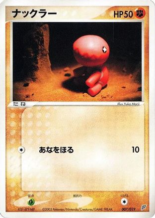 Trapinch - 007/019 (007/019) (Japanese) - Flygon Constructed Starter Deck Unlimited
