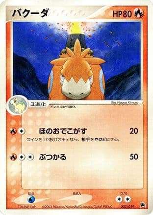 Camerupt (003/019) (Japanese) - Salamence Constructed Starter Deck 1st Edition