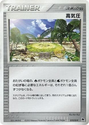 High Pressure System (019/019) (Japanese) - Salamence Constructed Starter Deck Unlimited