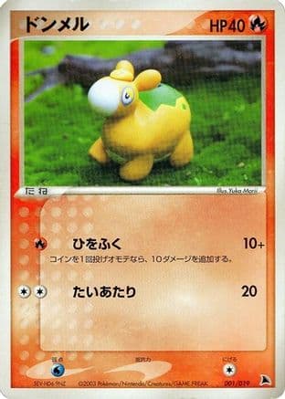 Numel - 001/019 (001/019) (Japanese) - Salamence Constructed Starter Deck 1st Edition
