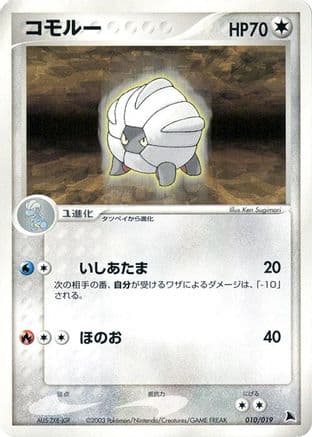 Shelgon - 010/019 (010/019) (Japanese) - Salamence Constructed Starter Deck Unlimited