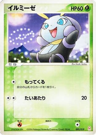 Illumise (002/019) (Japanese) - Emerald Gift Box Deoxys
