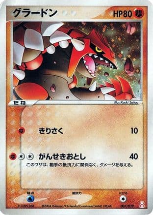 Groudon (007/019) (Japanese) - Emerald Gift Box Deoxys