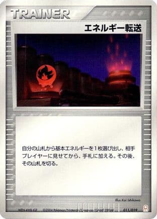 Energy Search (011/019) (Japanese) - Emerald Gift Box Deoxys