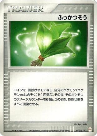 Life Herb (012/019) (Japanese) - Emerald Gift Box Deoxys