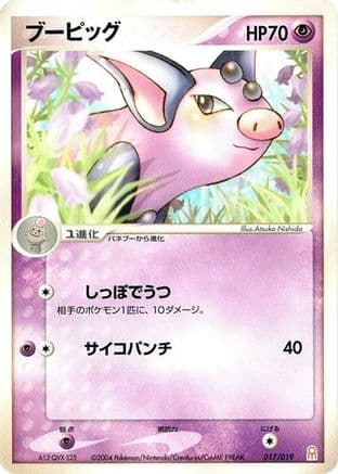 Grumpig (017/019) (Japanese) - Emerald Gift Box Deoxys